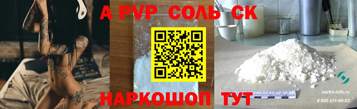 A-PVP мука  Вход с VPN  Кандалакша  A-PVP СК 