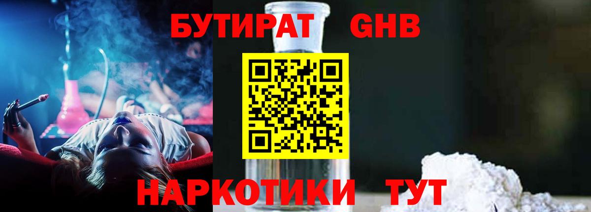 Кандалакша  БУТИРАТ  Вход с VPN  БУТИРАТ BDO 