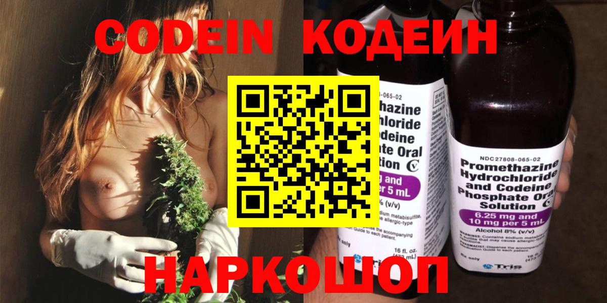 Codein напиток Lean (лин)  Codein напиток Lean (лин)  Вход с VPN  Кандалакша 